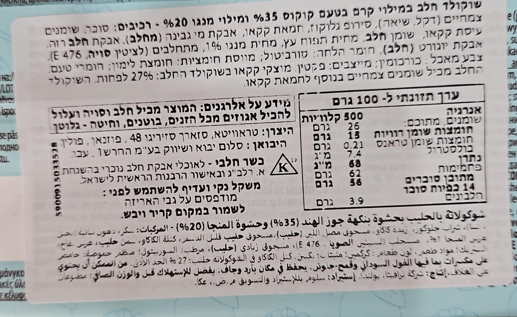 Uploaded ingredient image for טבלת שוקולד חלב גדולה במילוי קרם קוקוס ומנגו-Terravita