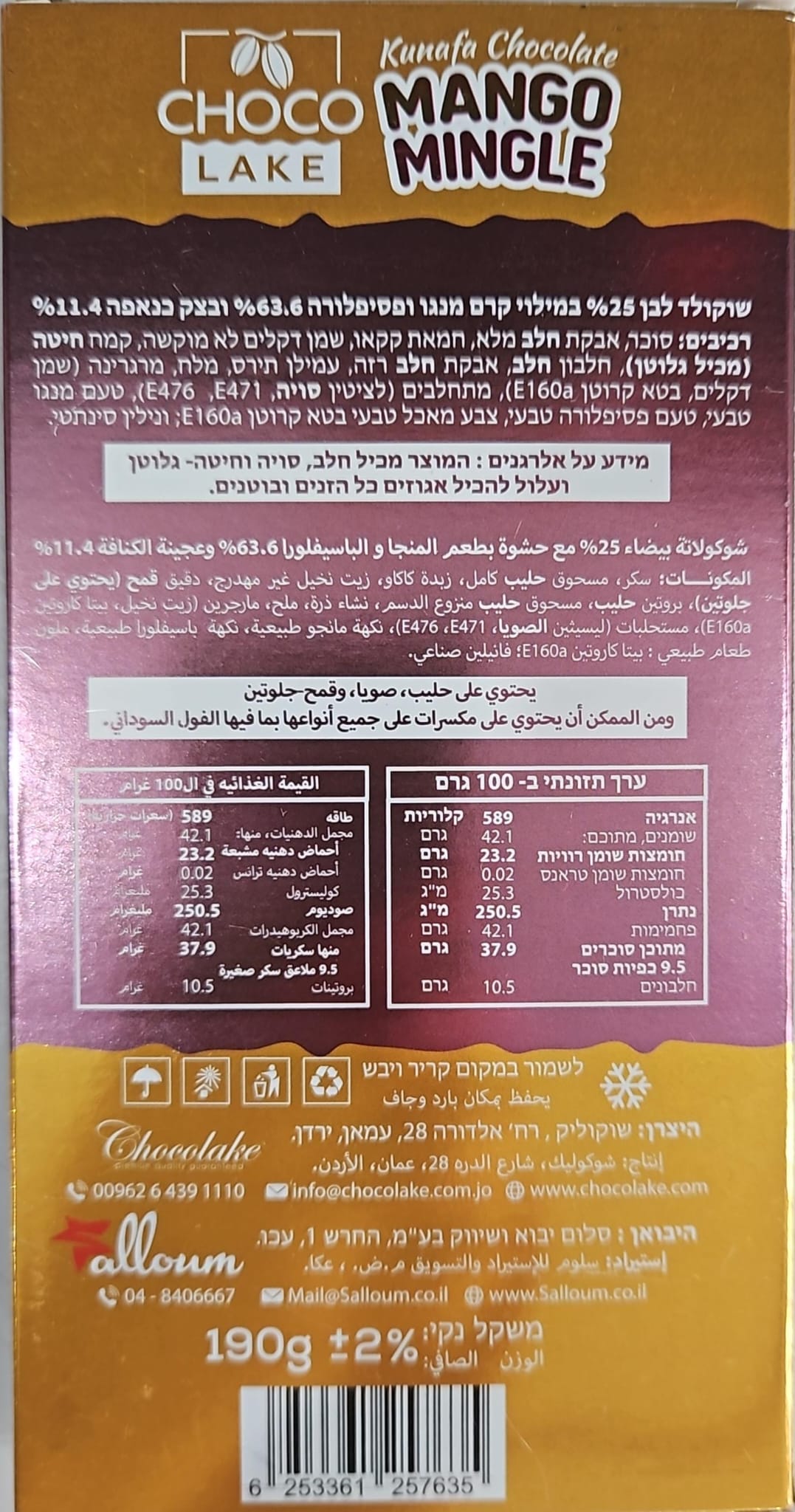 Uploaded ingredient image for שוקולד לבן 