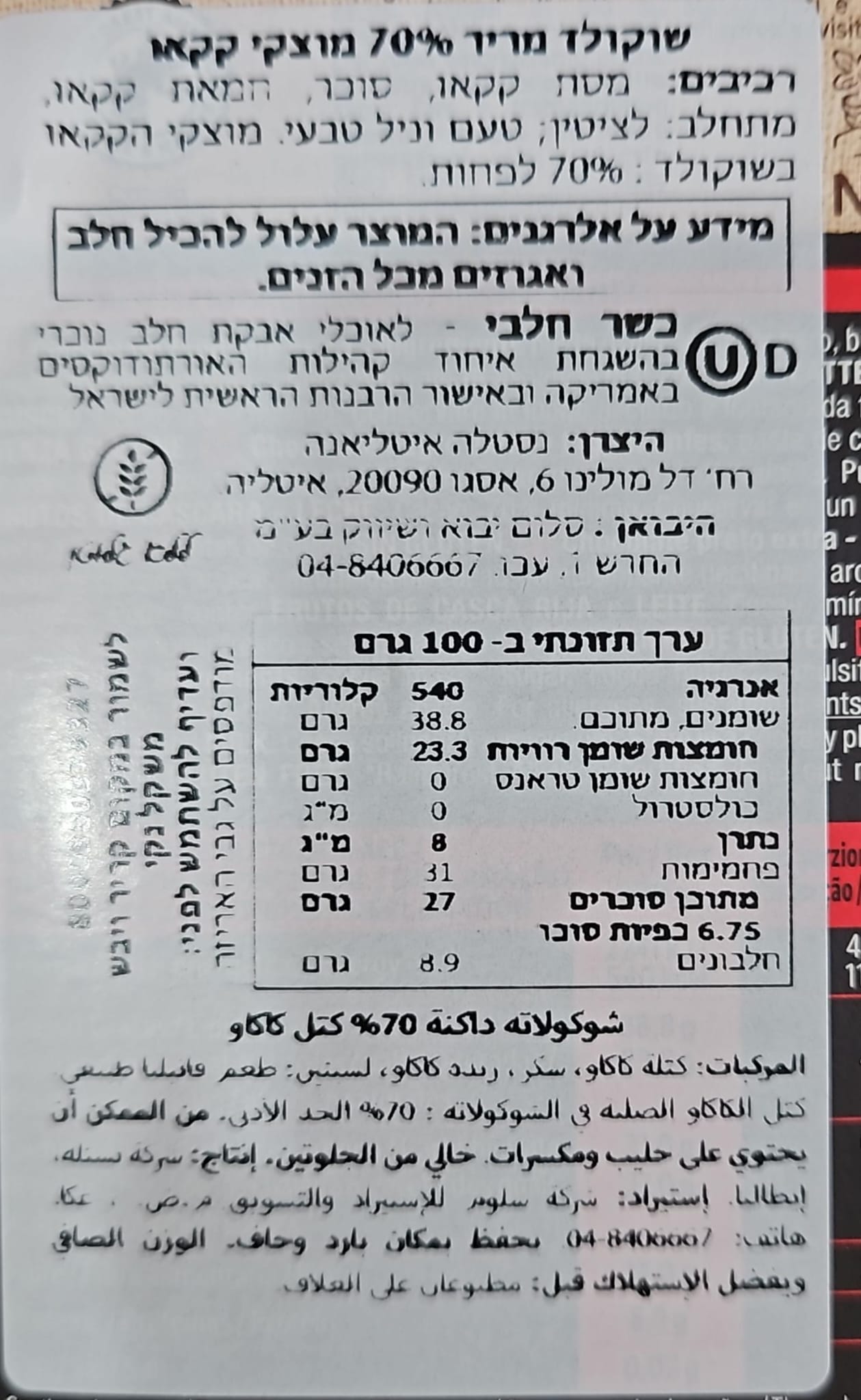 Uploaded ingredient image for טבלת שוקולד מריר 70% - PERUGINA