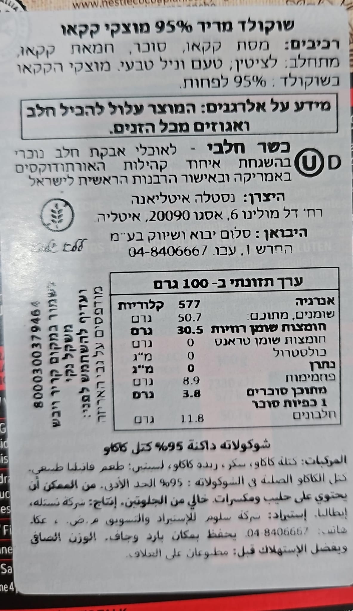 Uploaded ingredient image for טבלת שוקולד מריר 95% - PERUGINA