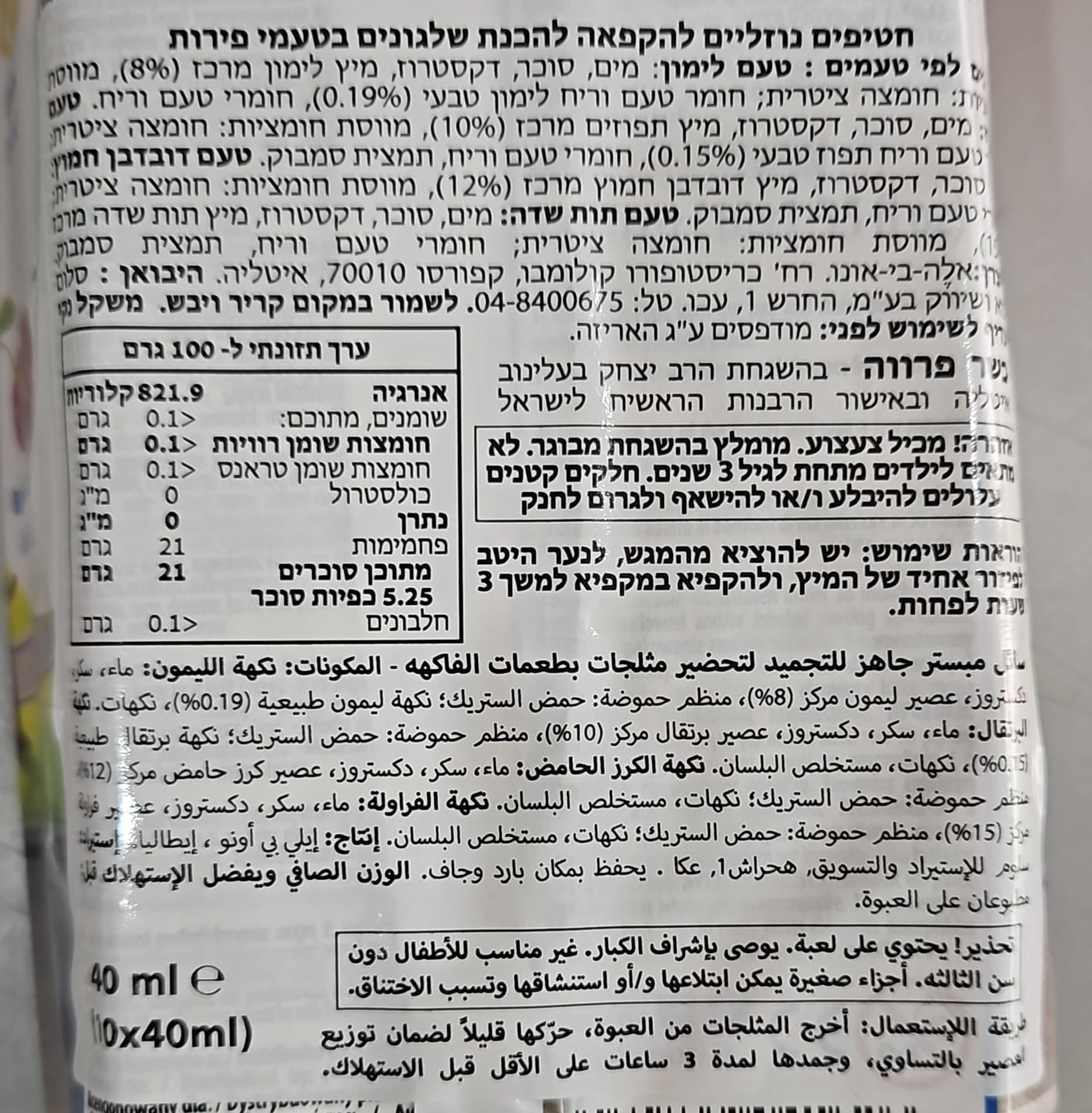 Uploaded ingredient image for رقائق مجمدة بنكهة الفواكه - عبوة من 10 قطع من دولفين بولاريتي فروت