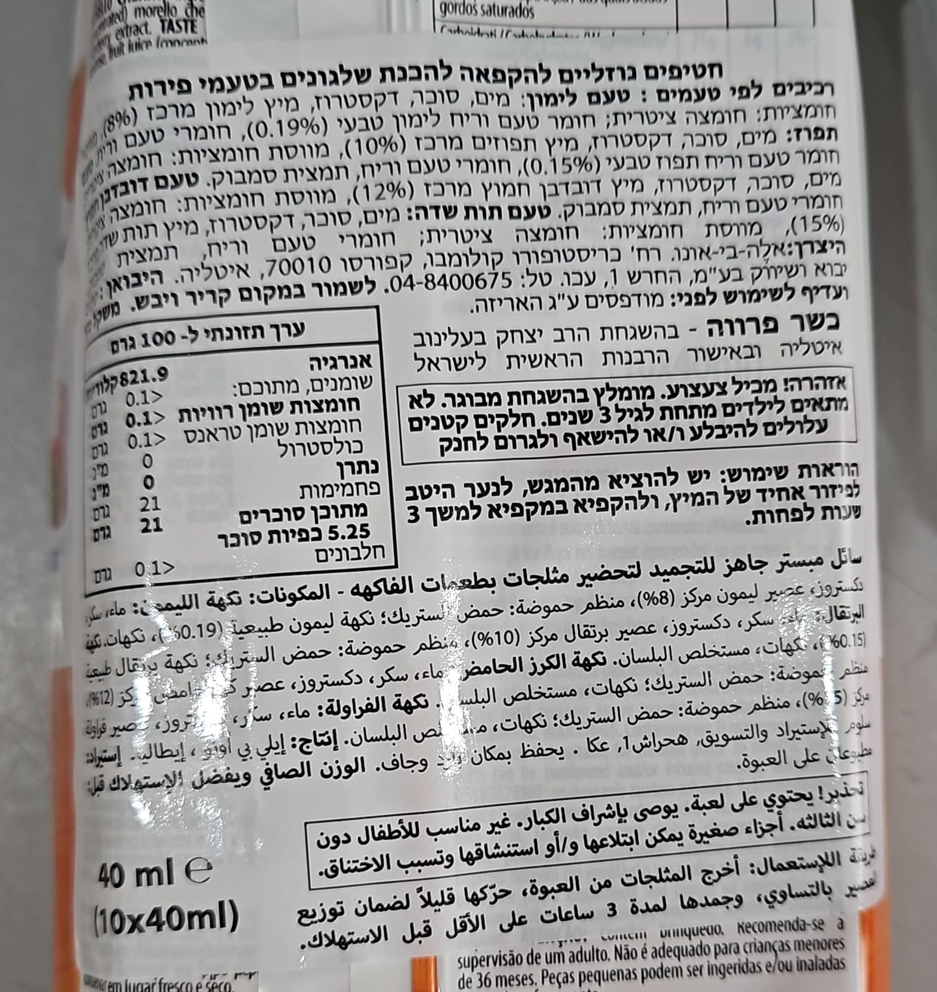 Uploaded ingredient image for מארז 10 שלוקים להקפאה בטעמי תפוז ותות שדה -DOLCI PREZIOSI