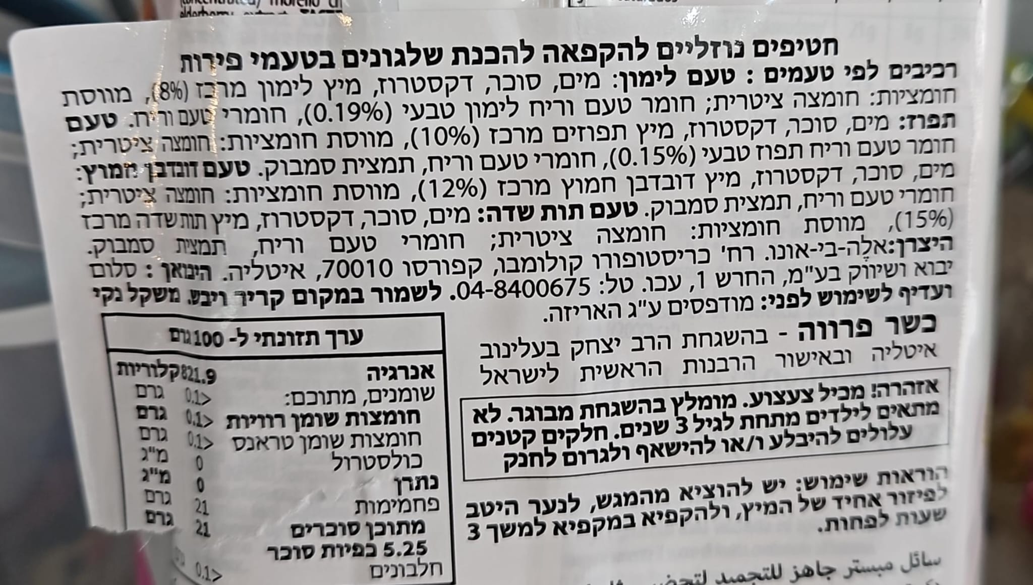Uploaded ingredient image for מארז 10 שלוקים להקפאה בטעמי פירות -DOLCI PREZIOSI