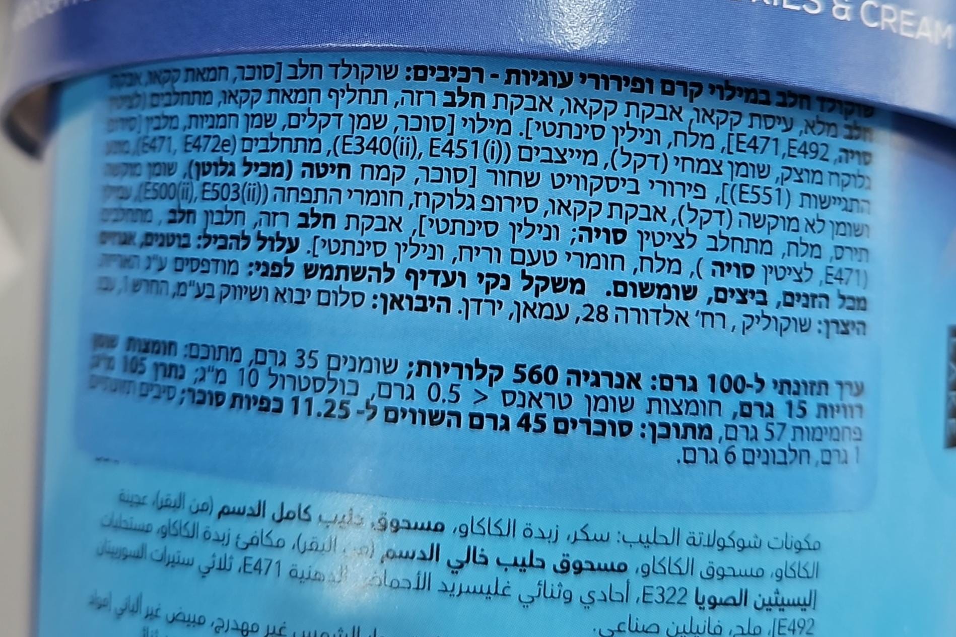 Uploaded ingredient image for שוקולד חלב במילוי קרם ופרורי עוגיות - CHOCO FROZEN OR CHILLED