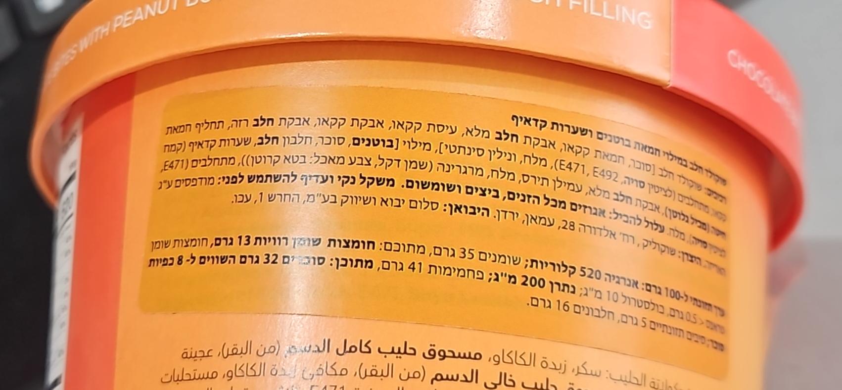 Uploaded ingredient image for שוקולד חלב במילוי חמאת בוטנים ושערות קדאיף - CHOCO FROZEN OR CHILLED