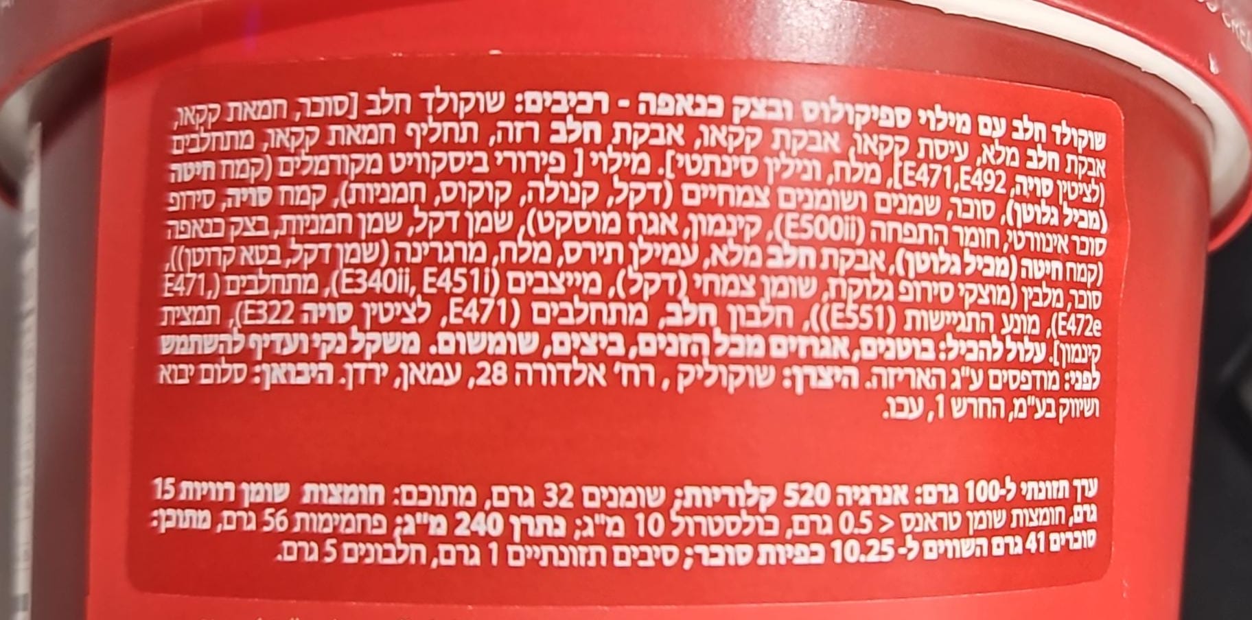 Uploaded ingredient image for שוקולד חלב במילוי קרם ספיקולוס ובצק כנאפה - CHOCO FROZEN OR CHILLED