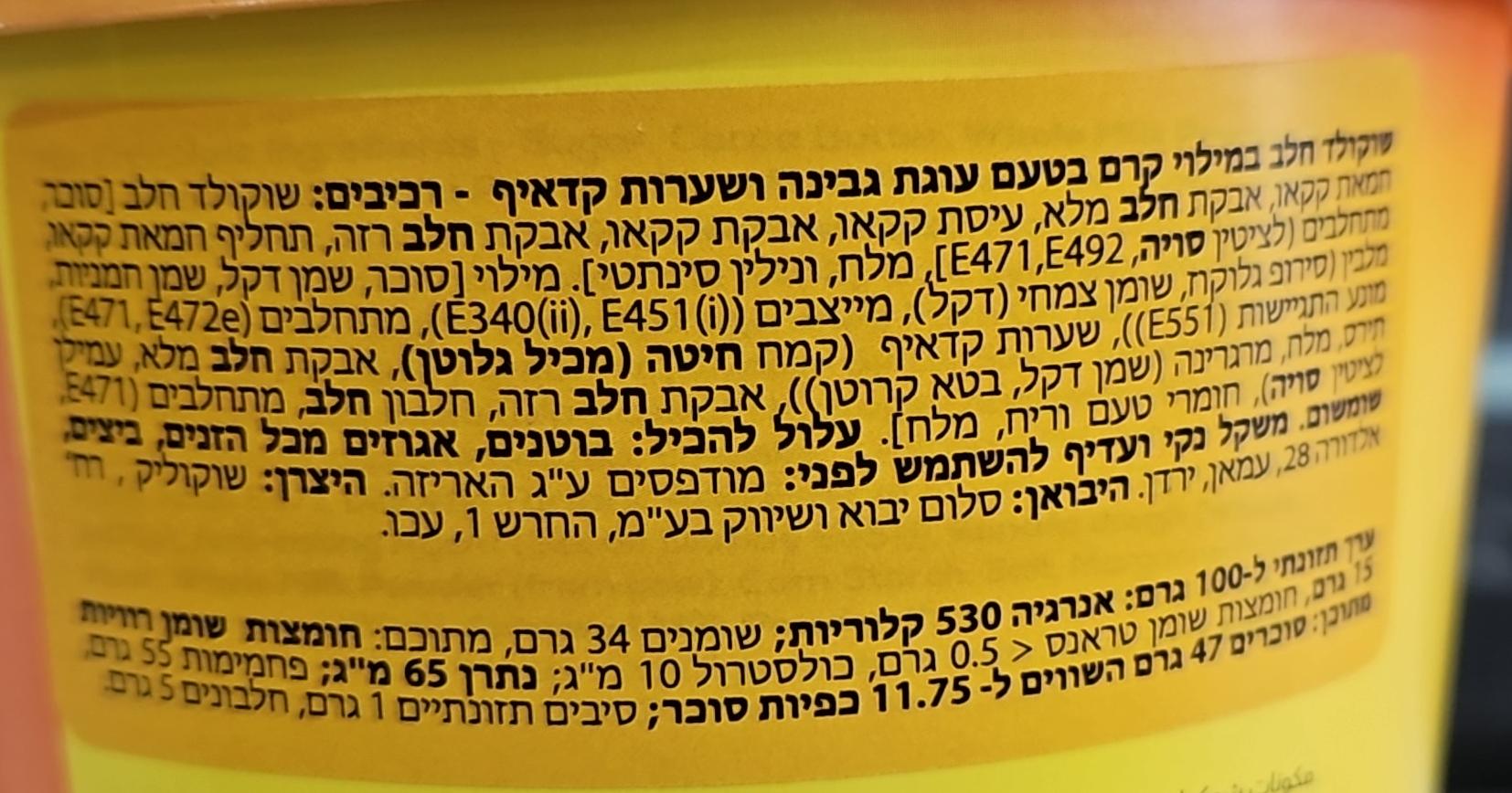 Uploaded ingredient image for שוקולד חלב במילוי קרם בטעם עוגת גבינה ושערות קדאיף - CHOCO FROZEN OR CHILLED