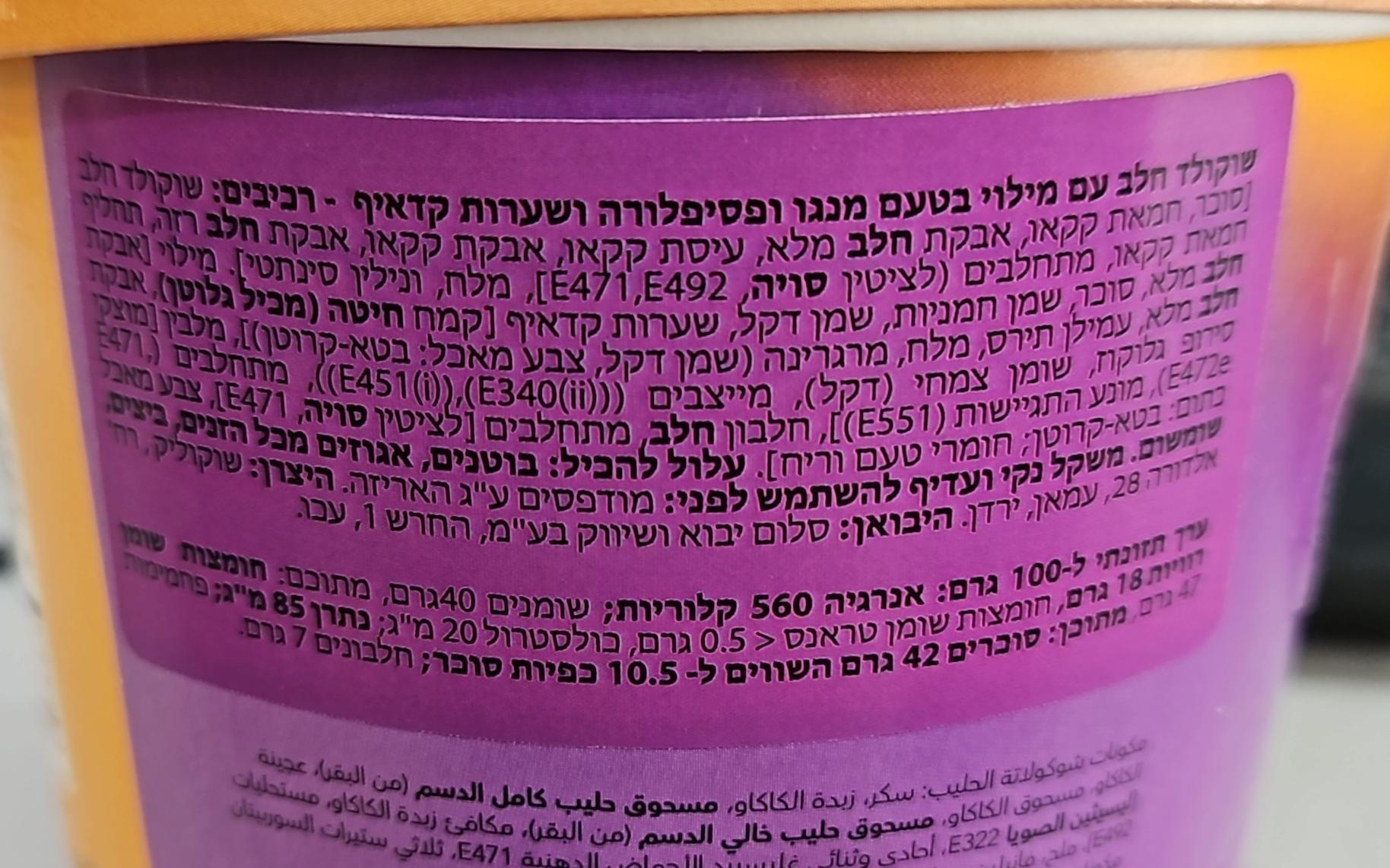 Uploaded ingredient image for لوح شوكولاتة بالحليب - ألبينيلا