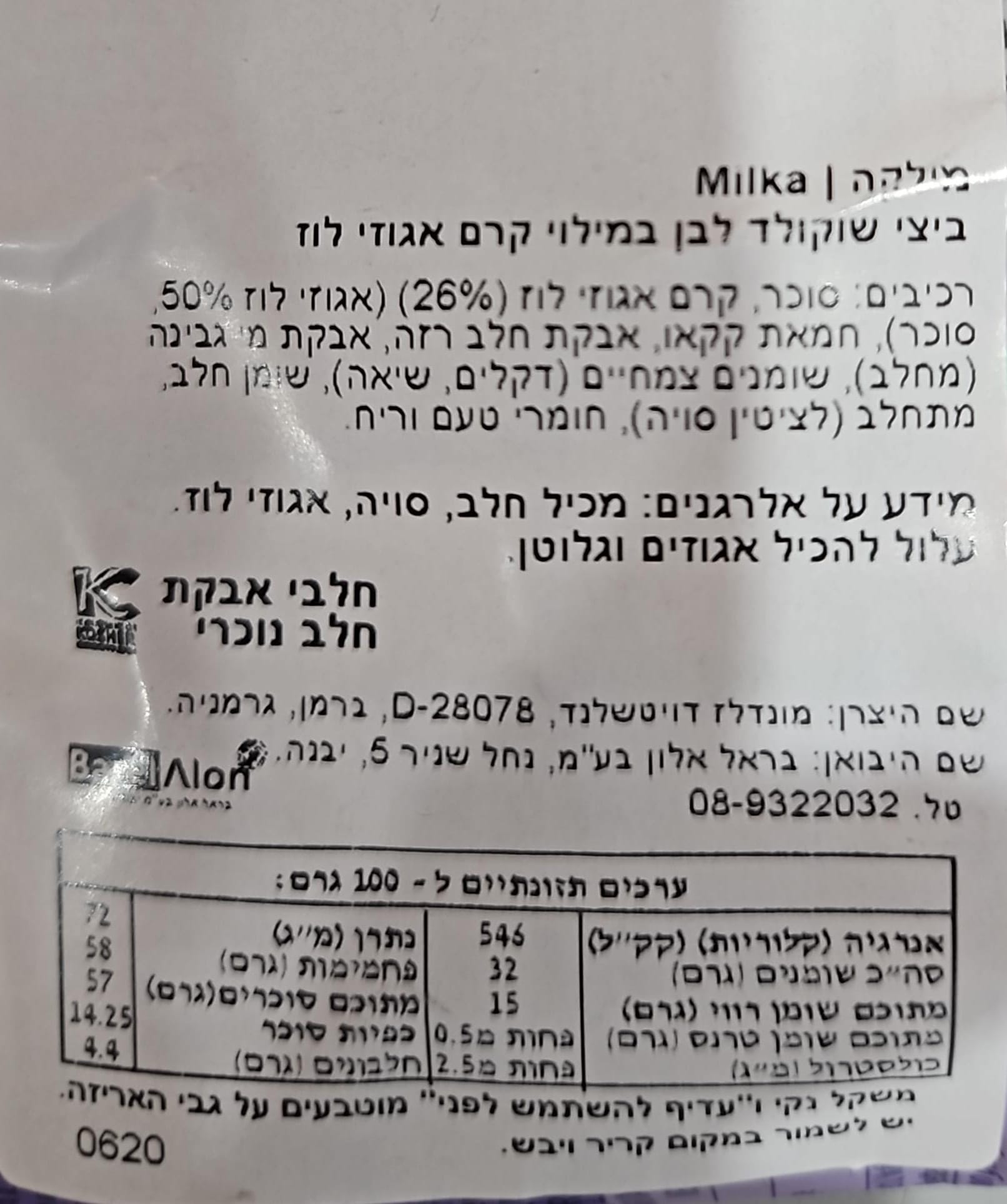 Uploaded ingredient image for מילקה שקית מיני ביצי שוקולד במילוי קרם אגוזי לוז - Milka