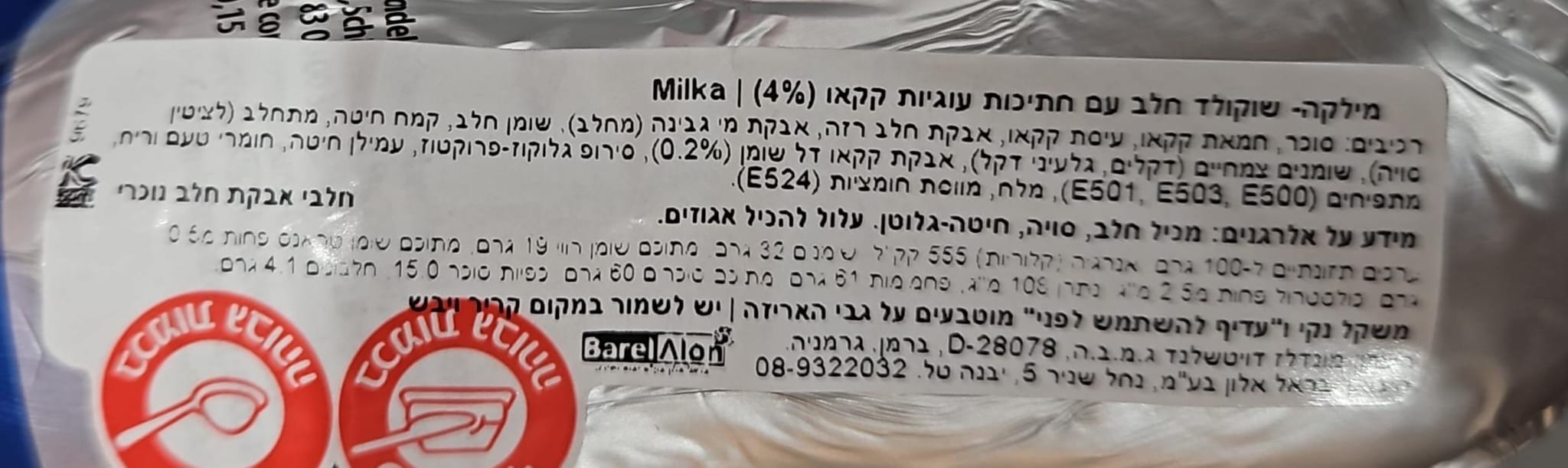 Uploaded ingredient image for كوكيز ميلكا برقائق الشوكولاتة مع حشوة الشوكولاتة - ميلكا سينسيشن