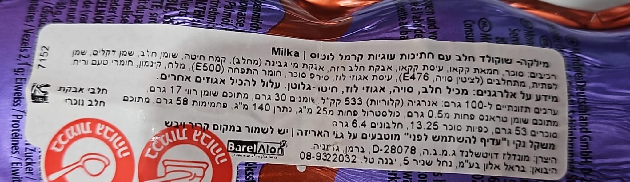Uploaded ingredient image for كوكيز ميلكا برقائق الشوكولاتة مع حشوة الشوكولاتة - ميلكا سينسيشن