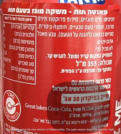 Uploaded ingredient image for פאנטה תות FANTA