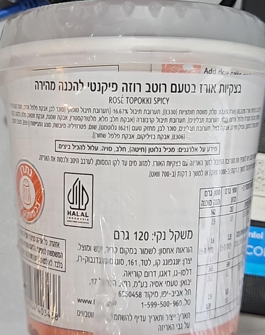 Uploaded ingredient image for טופוקי בטעם רוטב רוזה פיקנטי להכנה מהירה - ROSE TOPOKKI SPICY