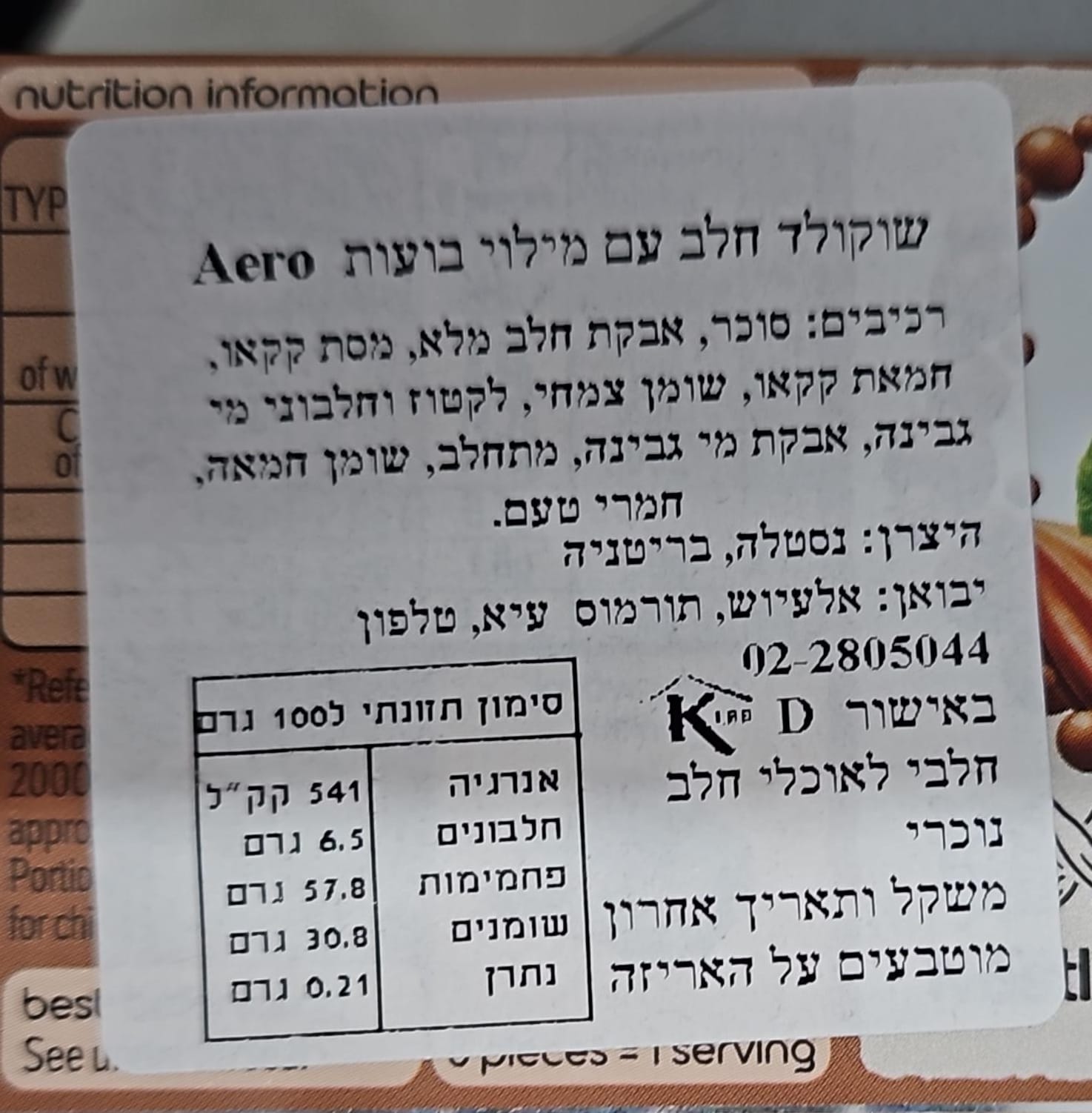 Uploaded ingredient image for שוקולד חלב אוורירי  - AERO PURELY CHOCOLATE