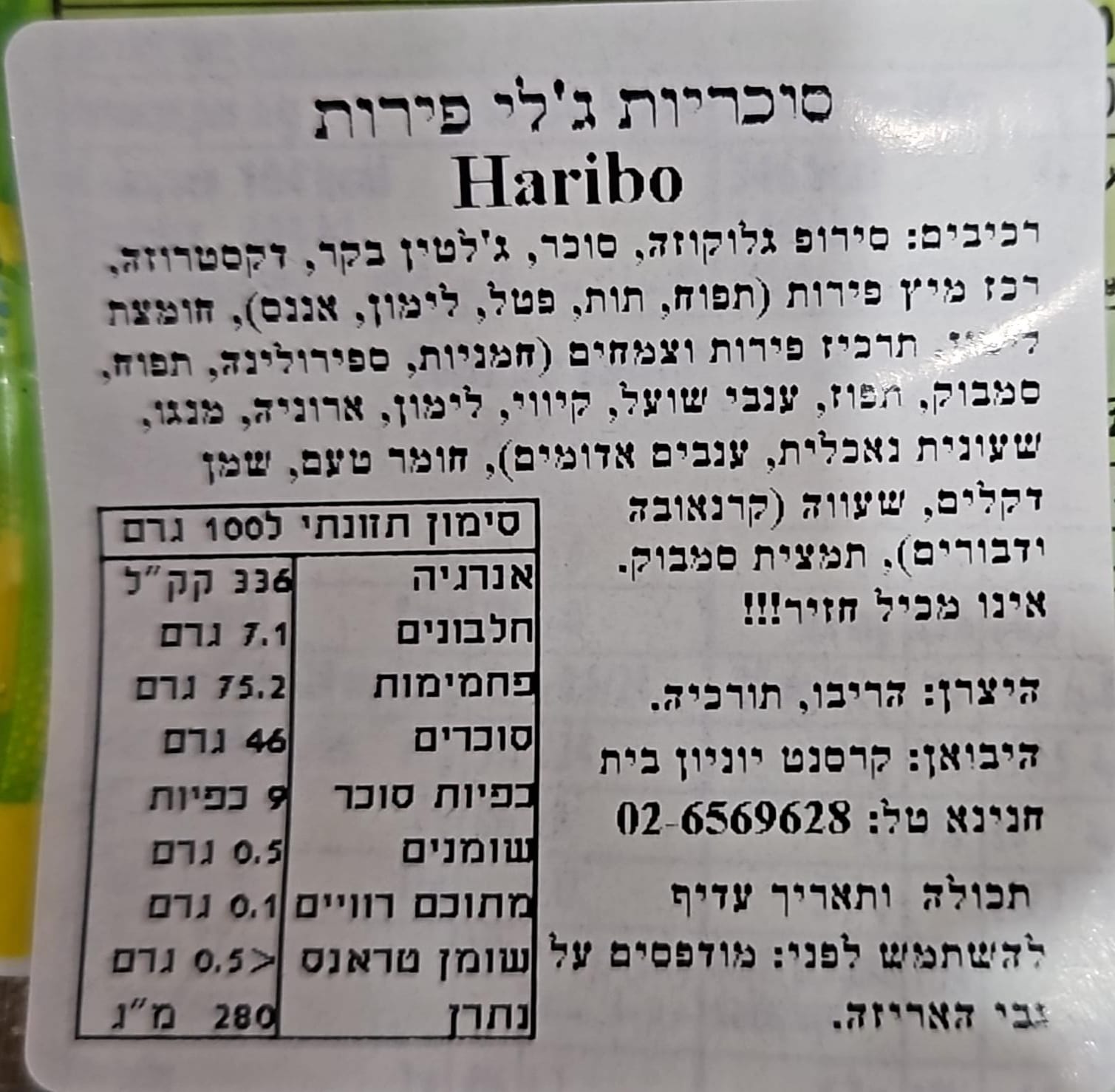 Uploaded ingredient image for גומי הריבו תולעים חמוצות  -  HARIBO SOUR WORMS