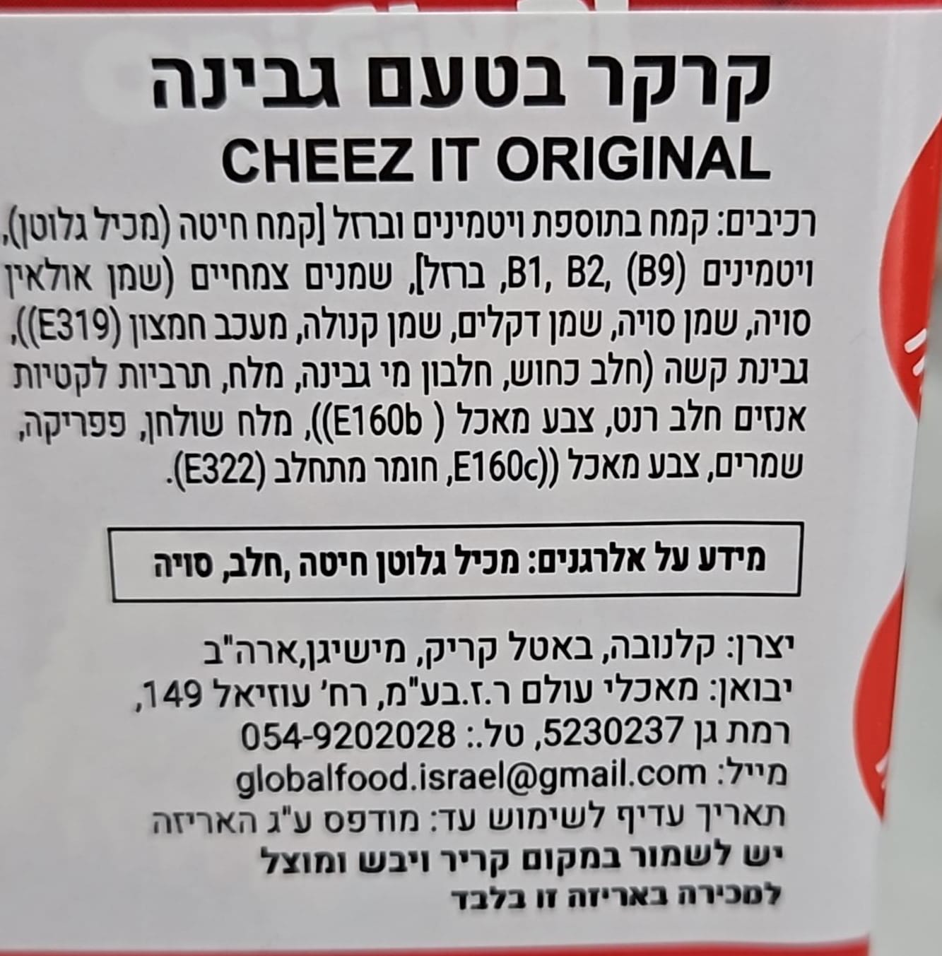 Uploaded ingredient image for צ'יז איט קרקר בטעם גבינה CHEEZ IT ORIGINAL