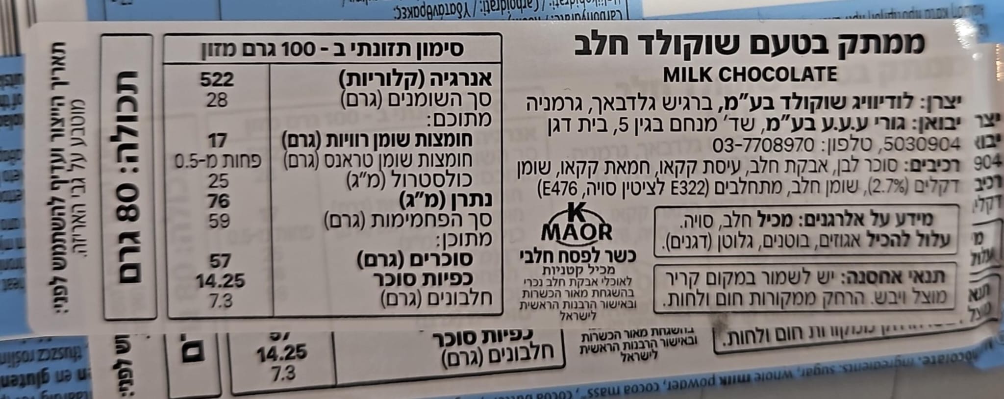 Uploaded ingredient image for שוקולד חלב - CHOCO FUN