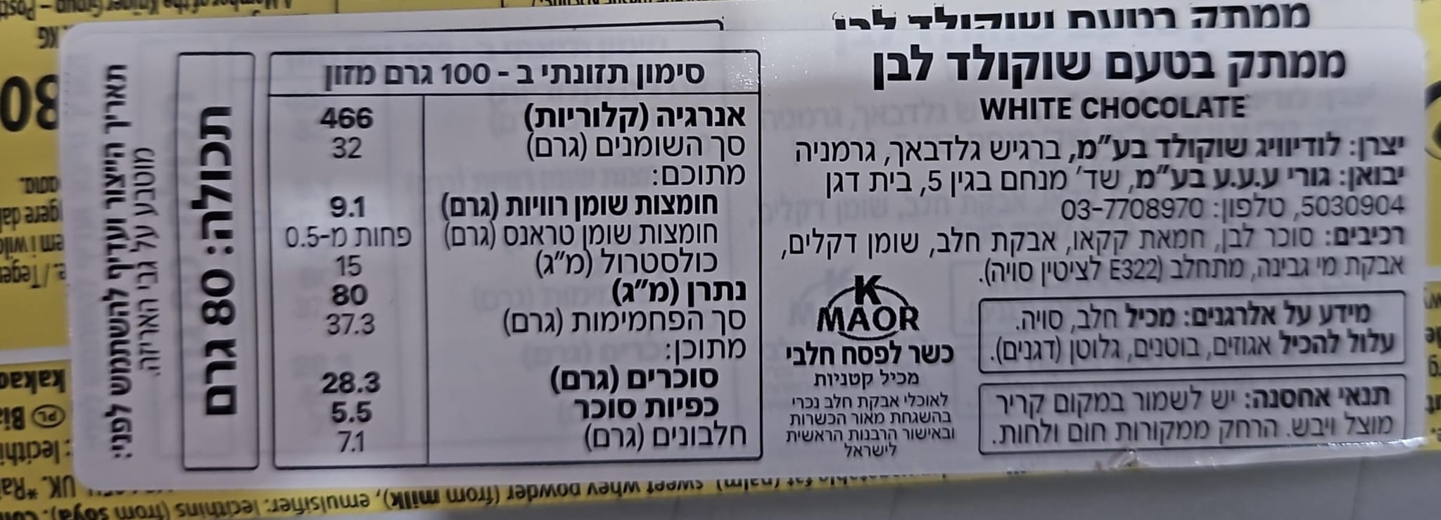 Uploaded ingredient image for שוקולד לבן - CHOCO FUN
