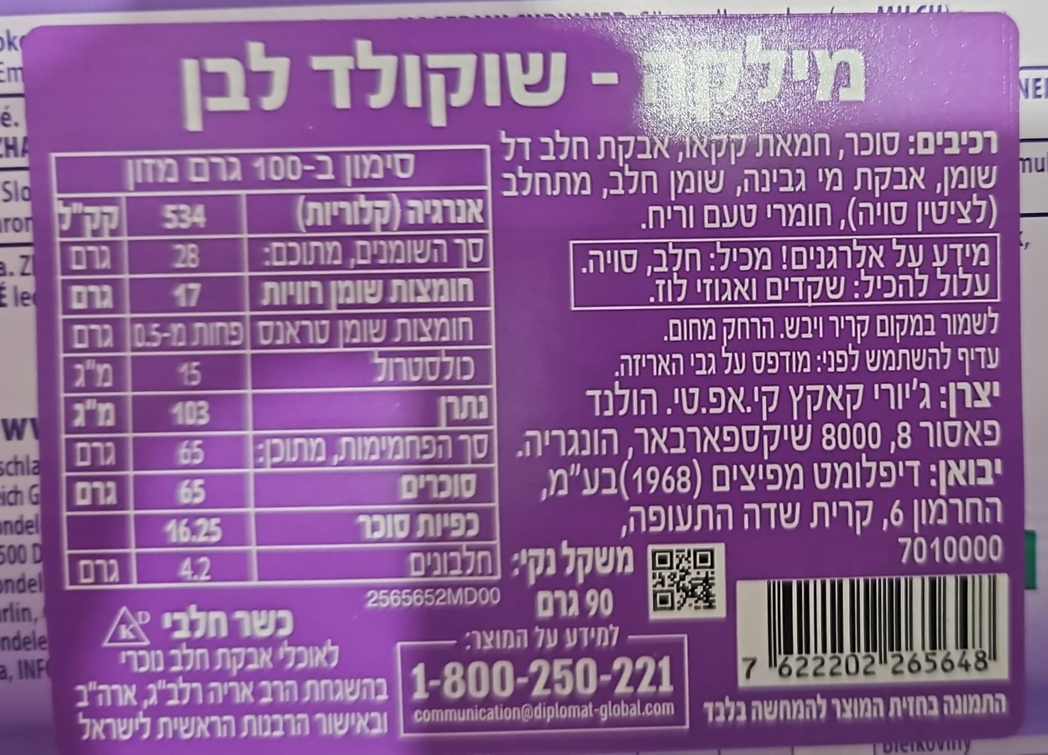 Uploaded ingredient image for Milka Chocolate Bar Filled with Strawberry Cream and Yogurt - MILKA