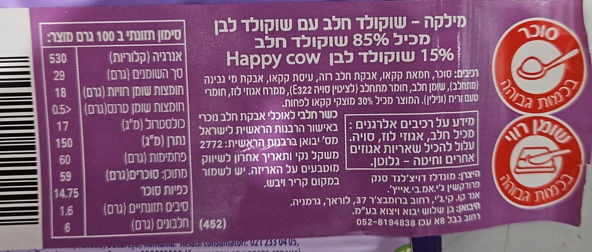Uploaded ingredient image for מילקה טבלת שוקולד חלב עם שוקולד לבן- MILKA COW SPOTS