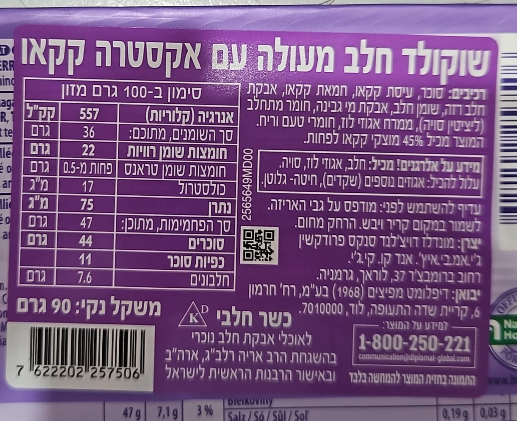 Uploaded ingredient image for מילקה טבלת שוקולד עם אקסטרה קקאו MILKA Extra Cocoa