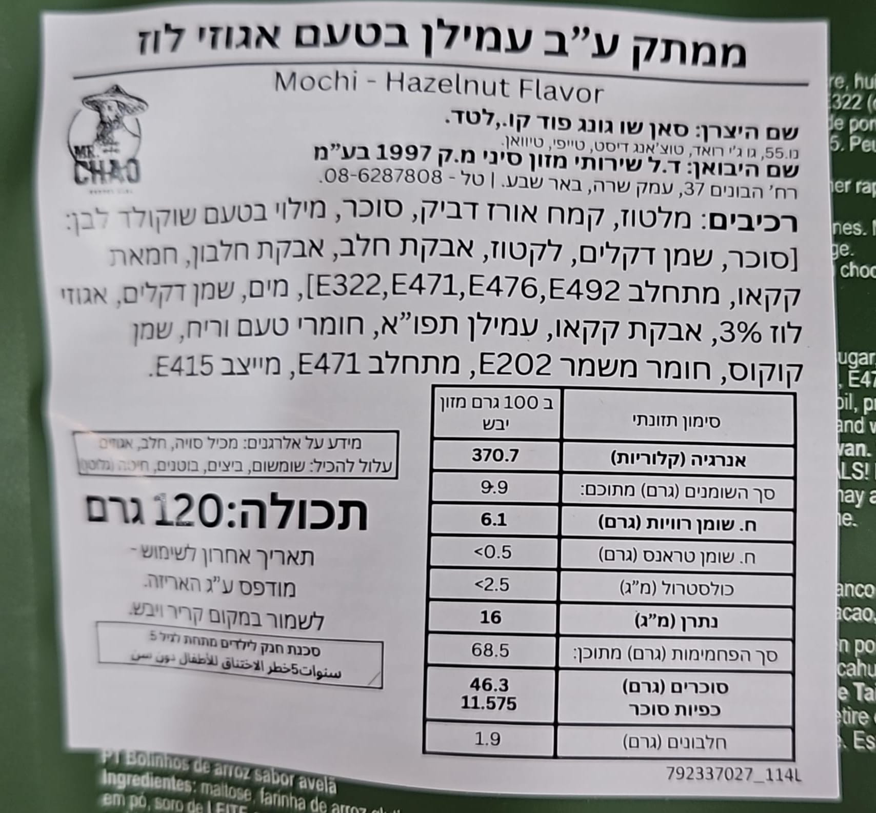 Uploaded ingredient image for מוצ׳י ממתק אורז ממולא בטעם אגוזי לוז - YUKI &LOVE