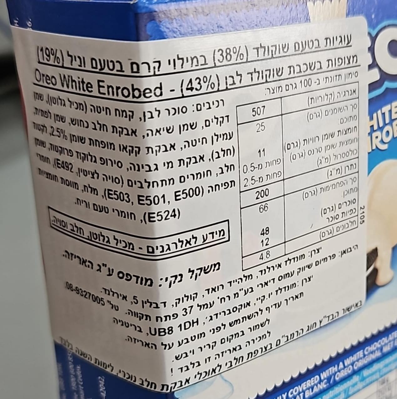 Uploaded ingredient image for עוגיות אוראו פאדג' בציפוי שוקולד לבן OREO