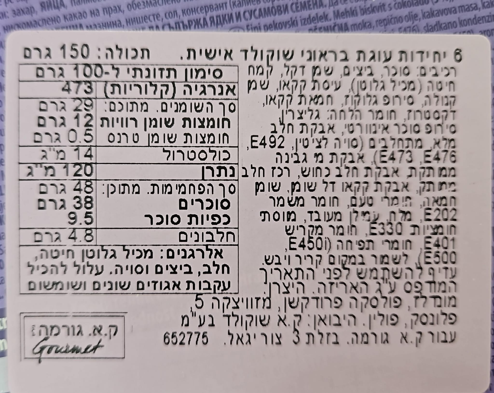 Uploaded ingredient image for ميلكا براوني كوكيز باك 6 قطع - ميلكا شوكو براوني