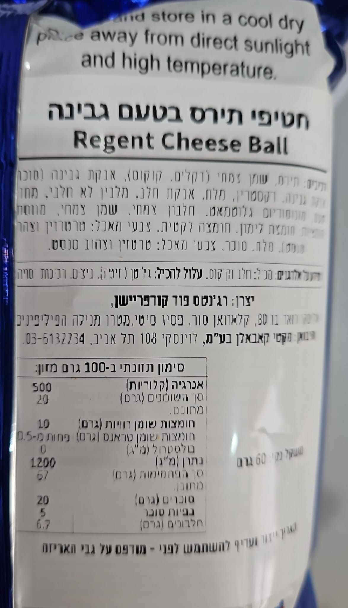 Uploaded ingredient image for وجبة خفيفة من حلقات الجبن - حلقات جبن ريجنت