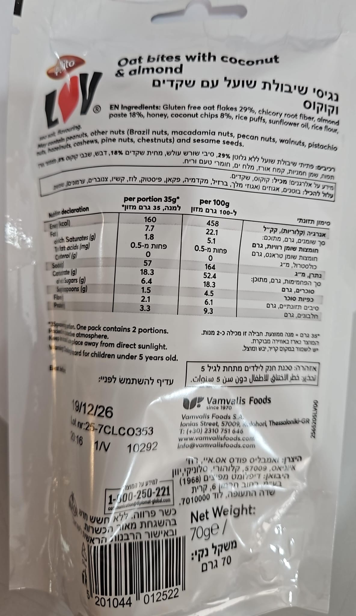 Uploaded ingredient image for חטיף שיבולת שועל, שקדים וקוקוס - PELLITO
