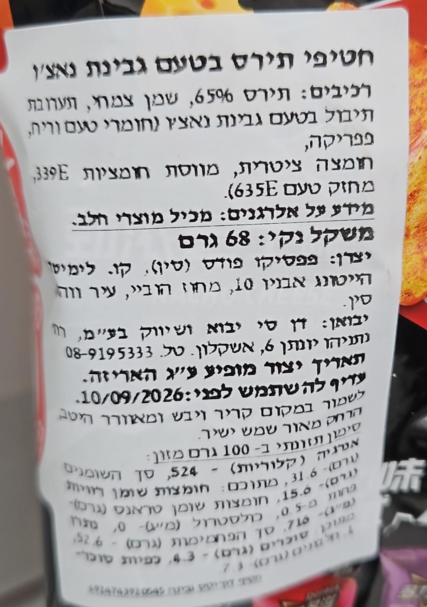 Uploaded ingredient image for דוריטוס גבינה נאצ'ו -  Doritos Nacho Cheese