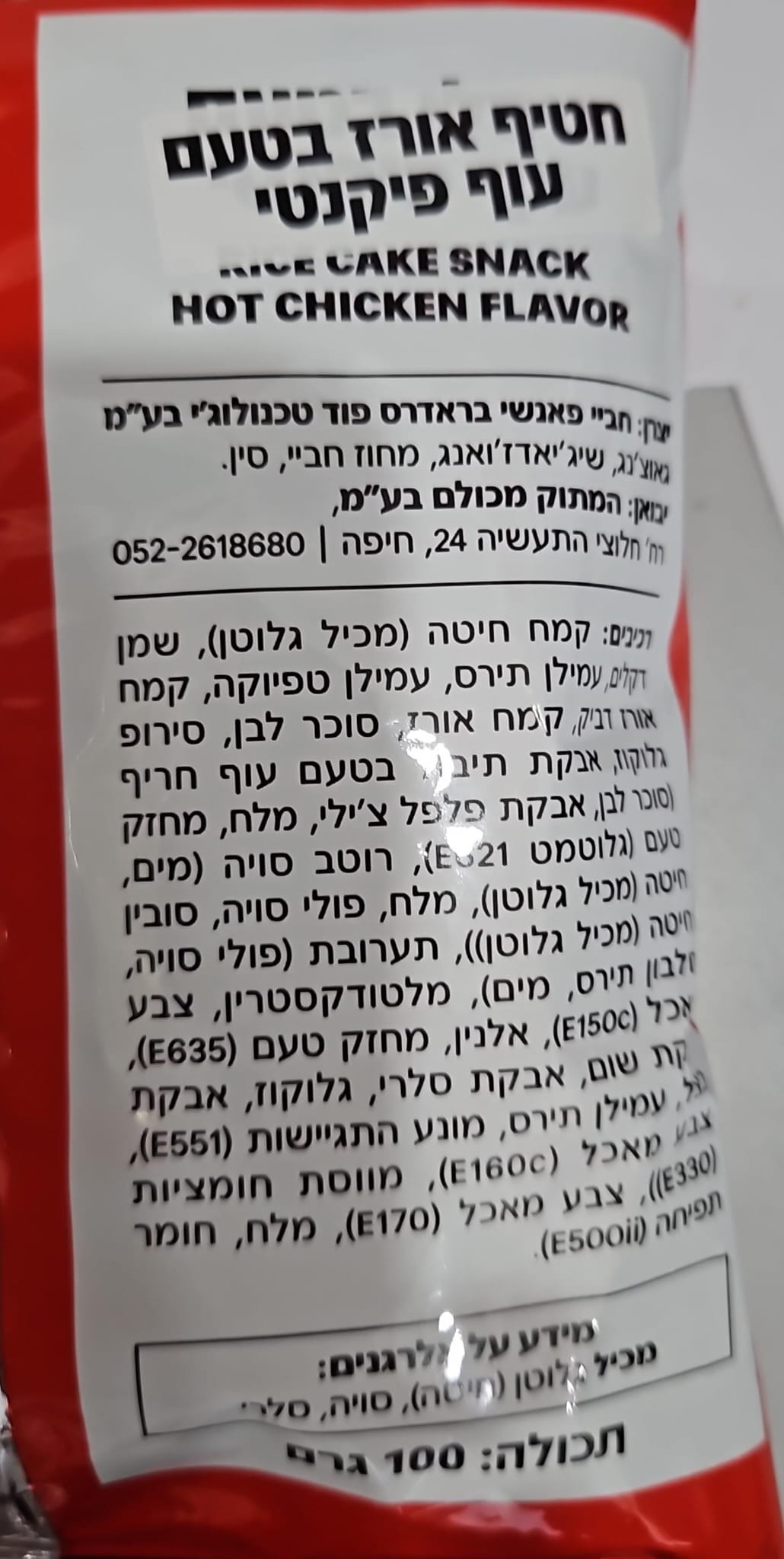 Uploaded ingredient image for חטיף טופוקי בטעם עוף חריף קוריאני 2X