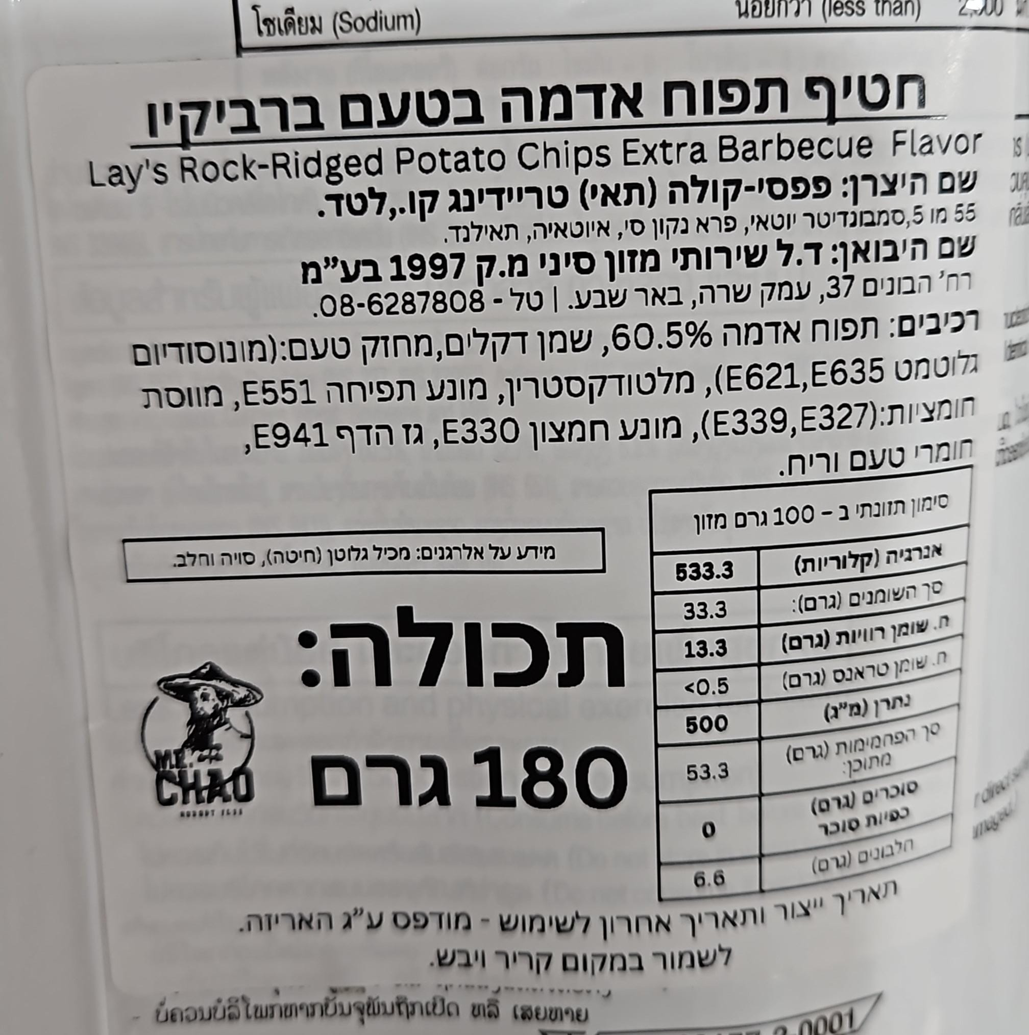 Uploaded ingredient image for חטיף תפוחי אדמה בטעם ברביקיו - Lays Extra Barbecue