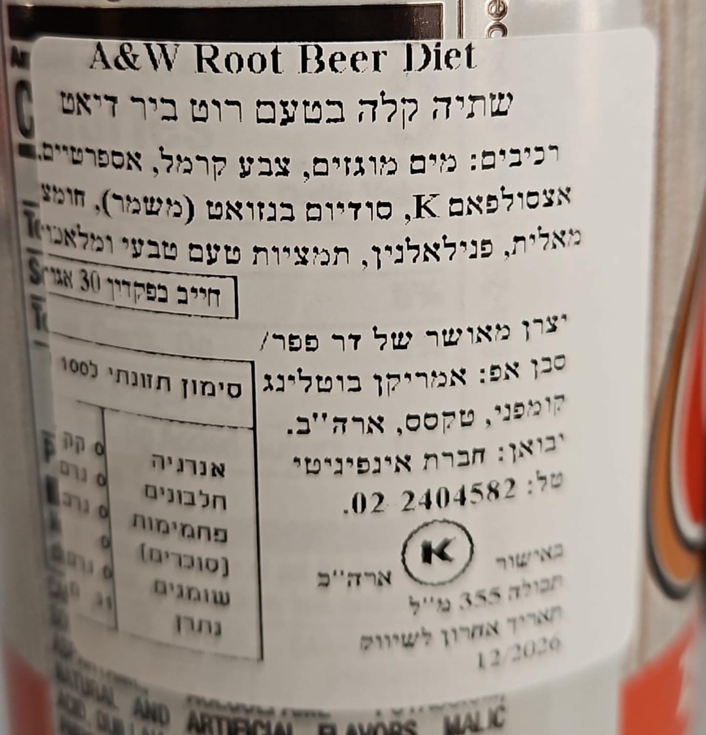 Uploaded ingredient image for פחית זירו בירה שחורה - A&W