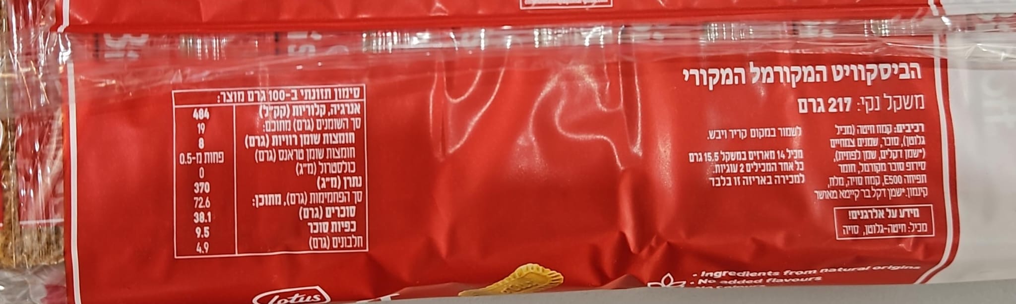 Uploaded ingredient image for עוגיות לוטוס 14 זוגות ארוזים בנפרד - LOTUS
