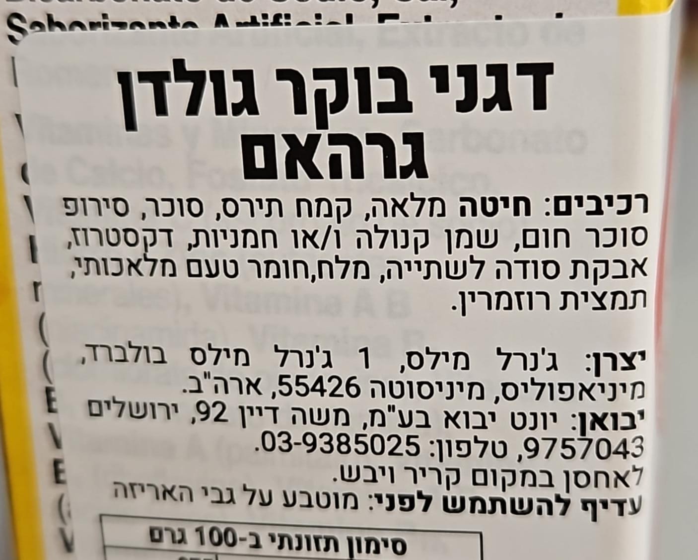 Uploaded ingredient image for נסטלה דגני בוקר עם דבש -NESTLE GOLDEN GRAHAMS