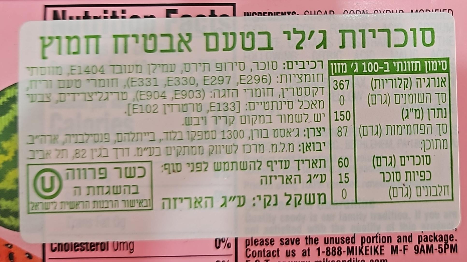 Uploaded ingredient image for מייק אנד אייק סוכריות לעיסה בטעם אבטיח חמוץ - MIKE & IKE ORIGINAL