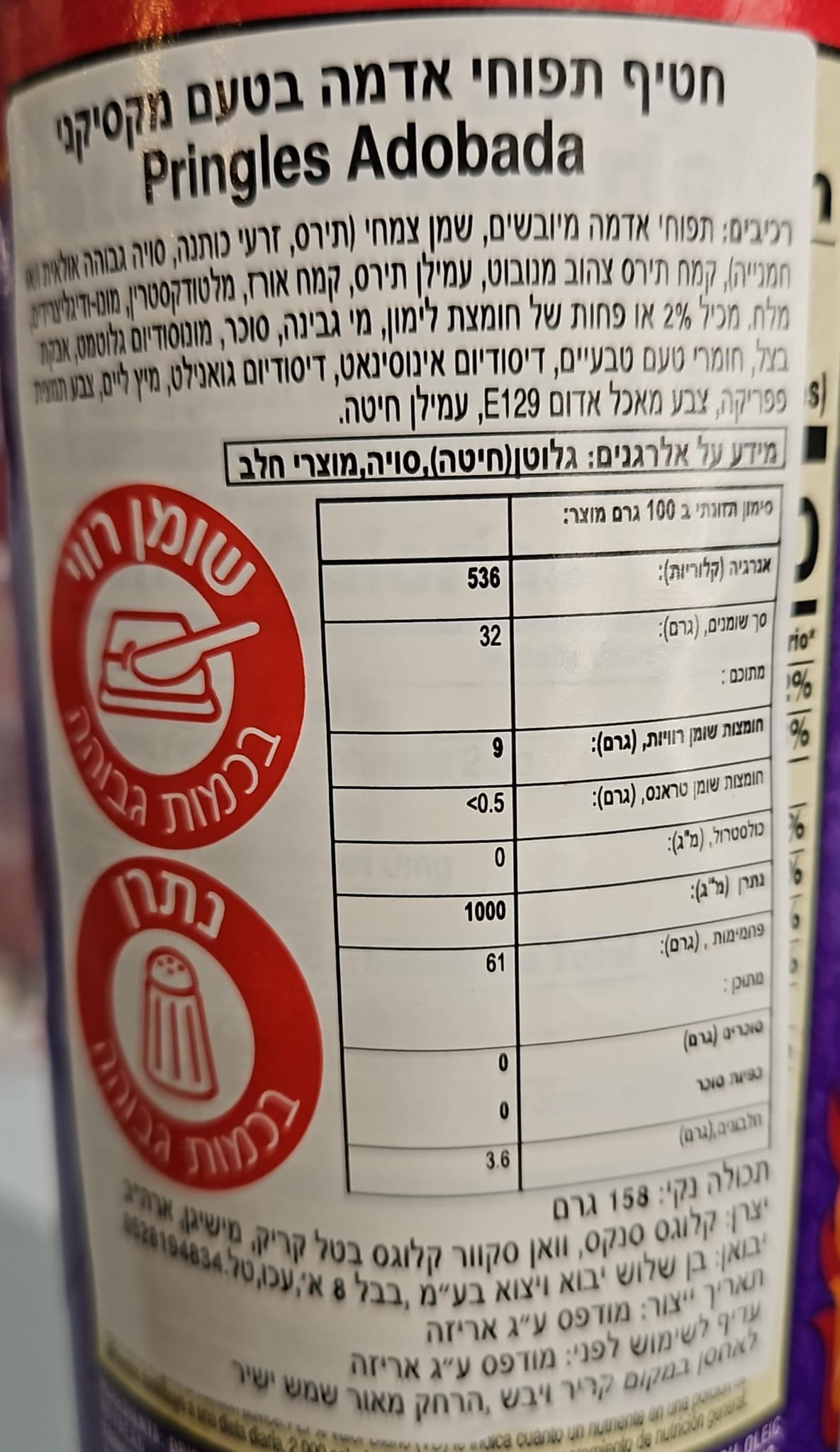 Uploaded ingredient image for פרינגלס צ'יפס בטעם מקסיקני חריף - PRINGLES ENCHILADA ADOBADA
