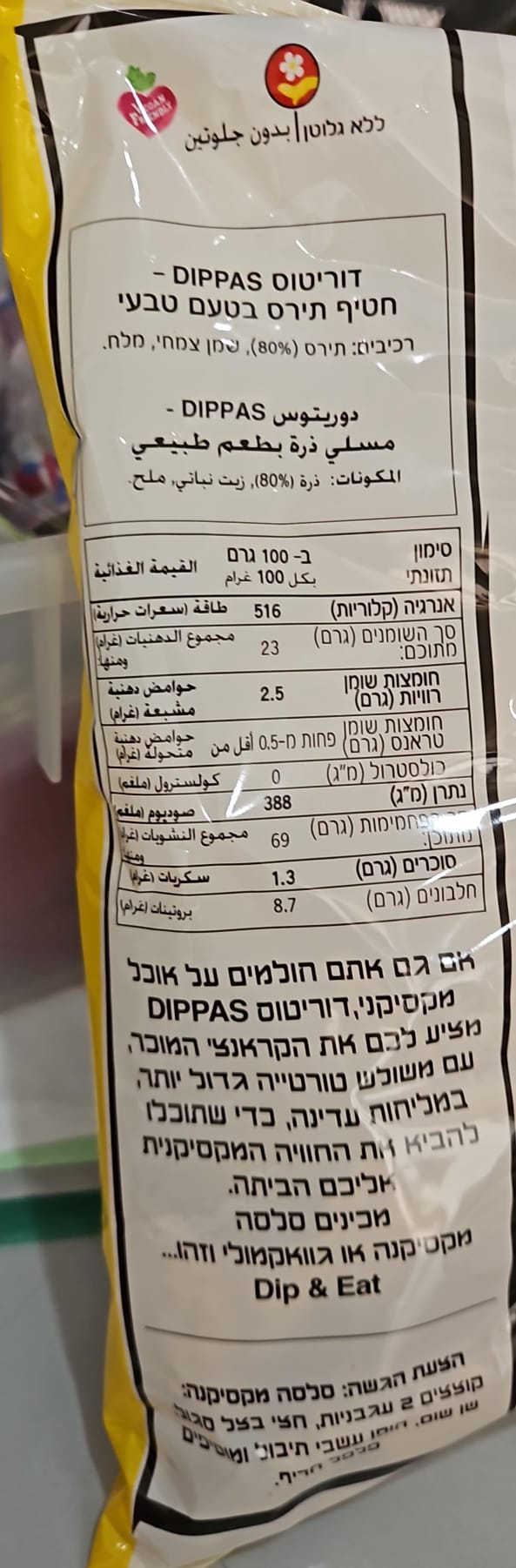 Uploaded ingredient image for דוריטוס חטיף תירס בטעם טבעי  -  Doritos Dippas