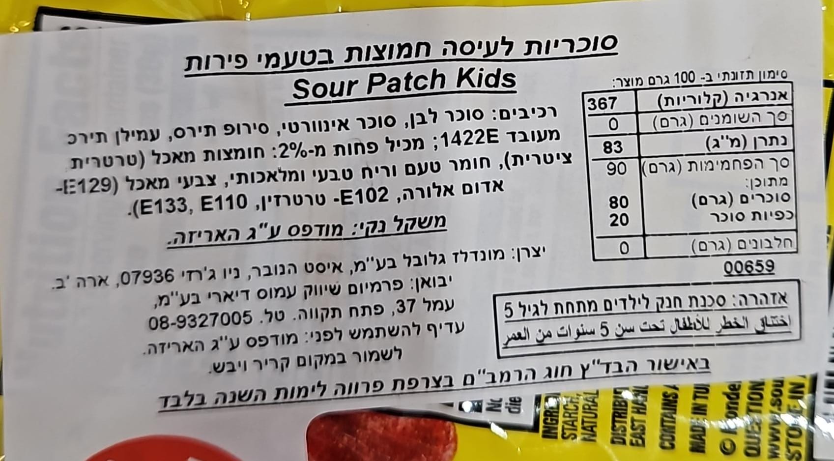 Uploaded ingredient image for סוכריות גומי חמוצות-מתוקות קלאסיות - Sour Patch Kids