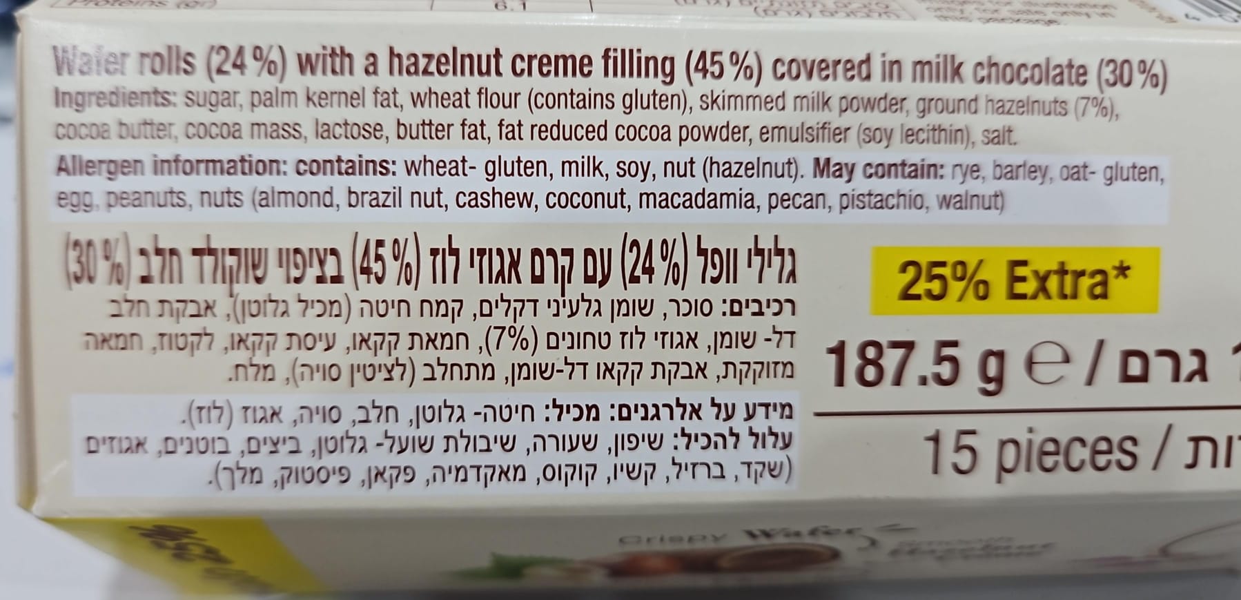 Uploaded ingredient image for אמיצ'לי גלילי וופל במילוי קרם אגוזי לוז בציפוי שוקולד חלב - AMICELLI