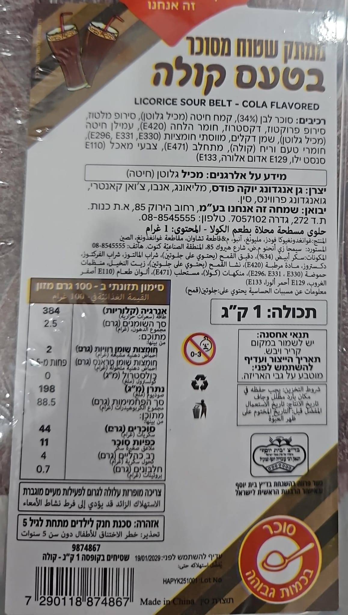 Uploaded ingredient image for سجاد حلوى عرق السوس في علبة وزنها 1 كجم - كولا