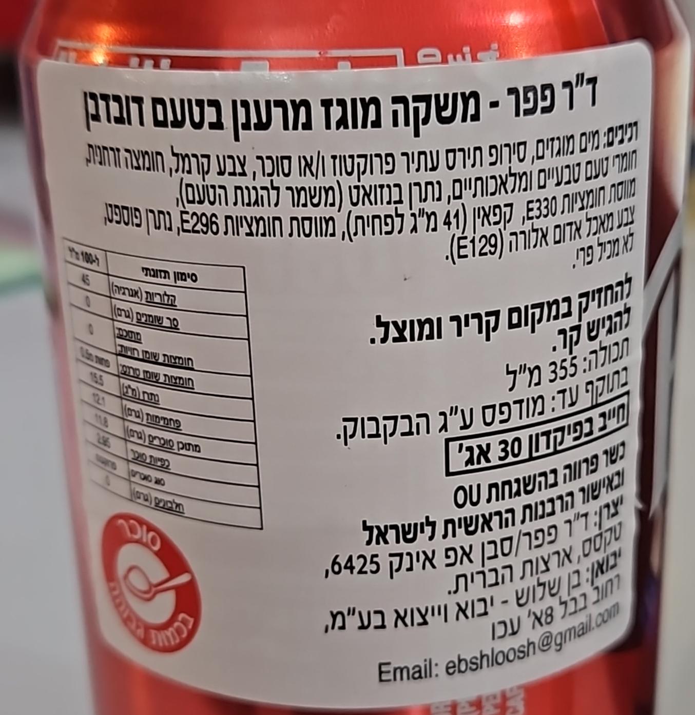 Uploaded ingredient image for דר' פפר דובדבן  DR.PEPPER CHERRY