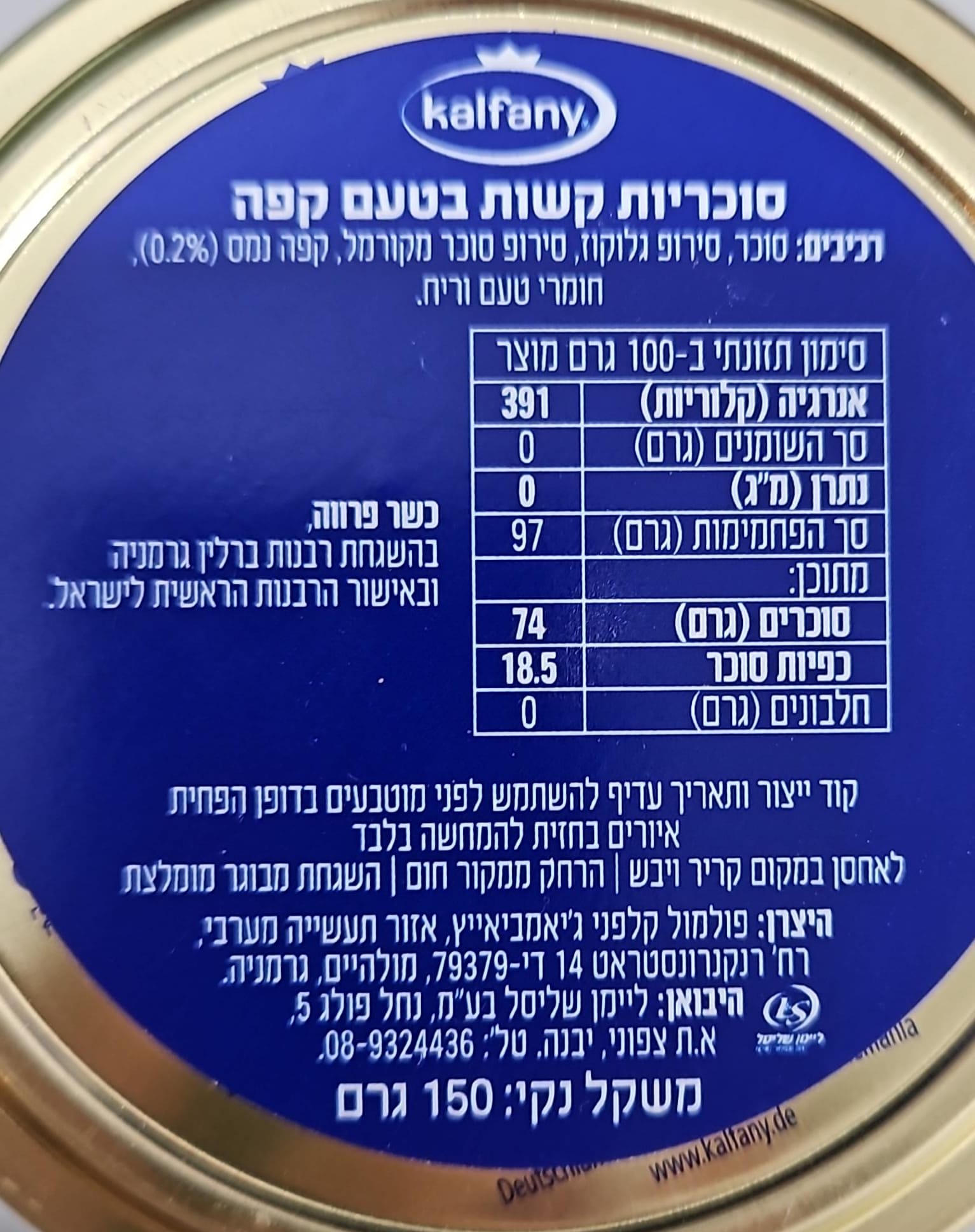 Uploaded ingredient image for סוכריות קשות בטעם קפה בקופסת פח KALFANY Coffee Drops