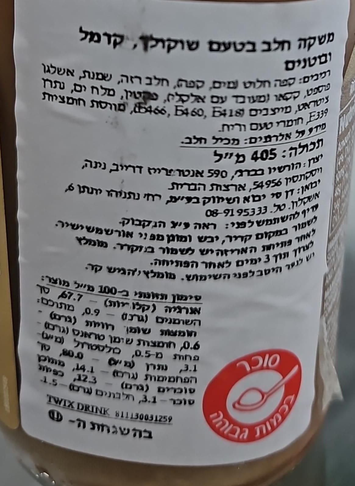 Uploaded ingredient image for משקה חלב בטעם שוקולד,קרמל ובוטנים - SNICKERS