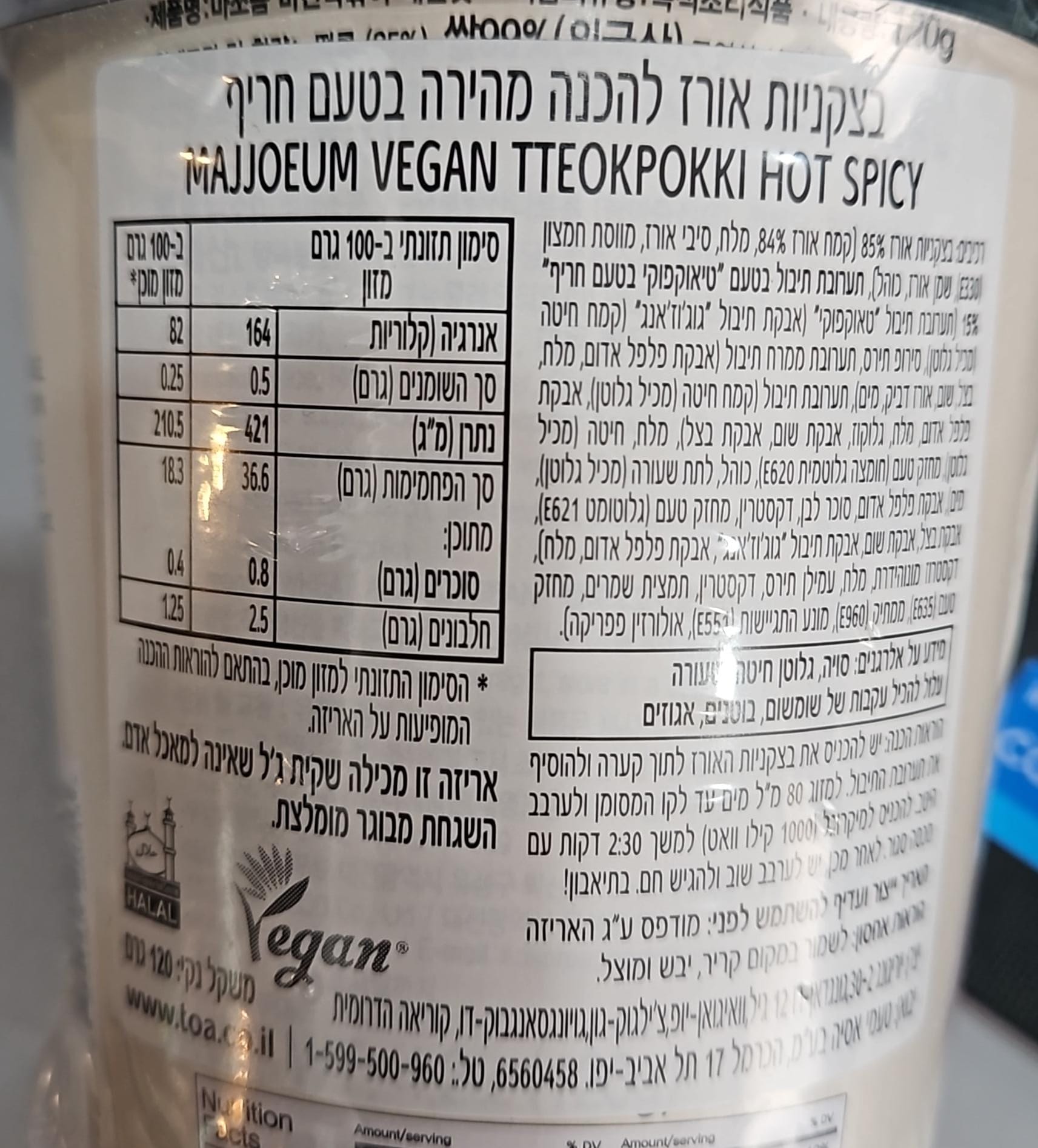 Uploaded ingredient image for טופוקי בטעם חריף להכנה מהירה - TOPOKKI HOT SPICY