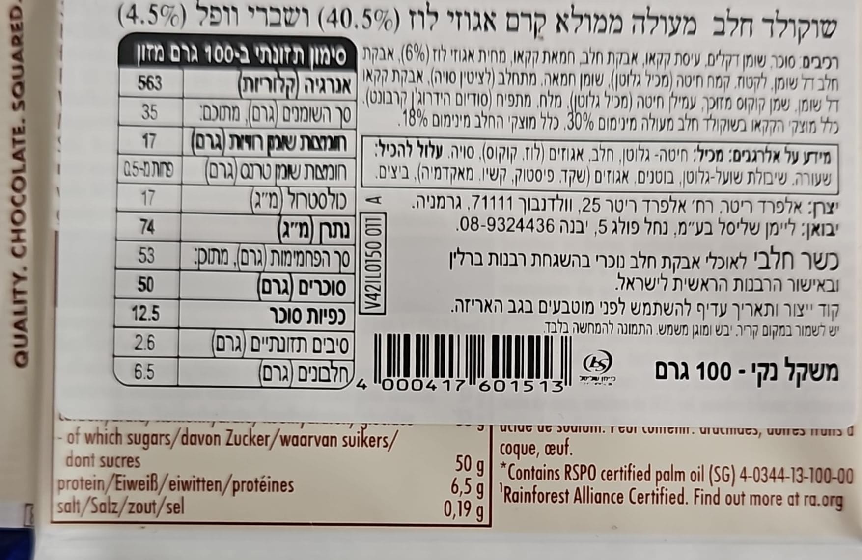 Uploaded ingredient image for ריטר ספורט שוקולד חלב מעולה ממולא קרם אגוזי לוז ושברי וופל- RITTER SPORT AMICELLI