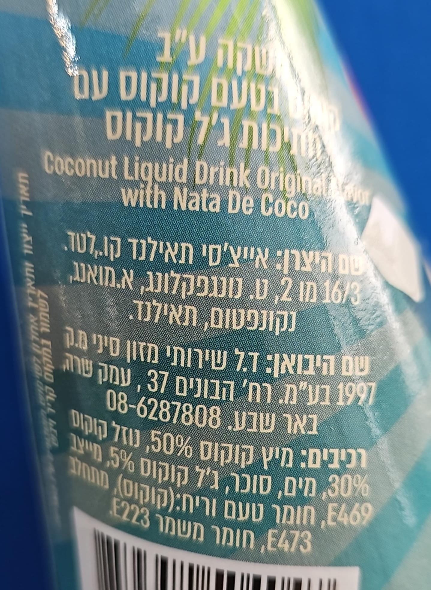 Uploaded ingredient image for משקה על בסיס קוקוס בטעם קוקוס עם חתיכות ג'ל קוקוס - MR. CHAO