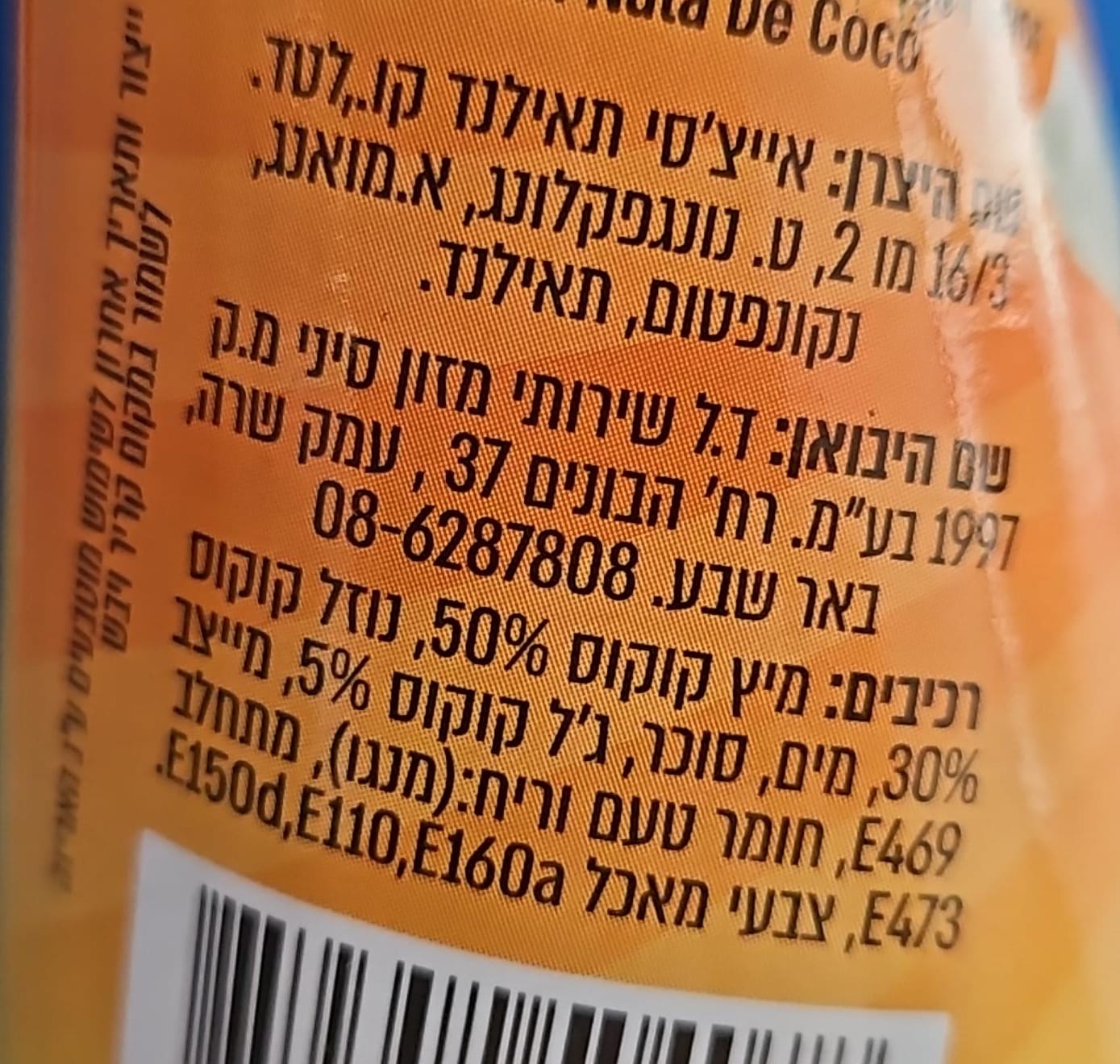 Uploaded ingredient image for مشروب بنكهة جوز الهند مع لب جوز الهند - عصير جوز الهند تشاوكوه مع اللب