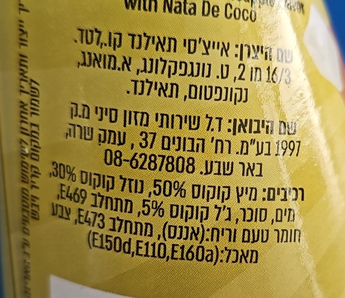 Uploaded ingredient image for משקה על בסיס קוקוס בטעם אננס עם חתיכות ג'ל קוקוס - MR. CHAO